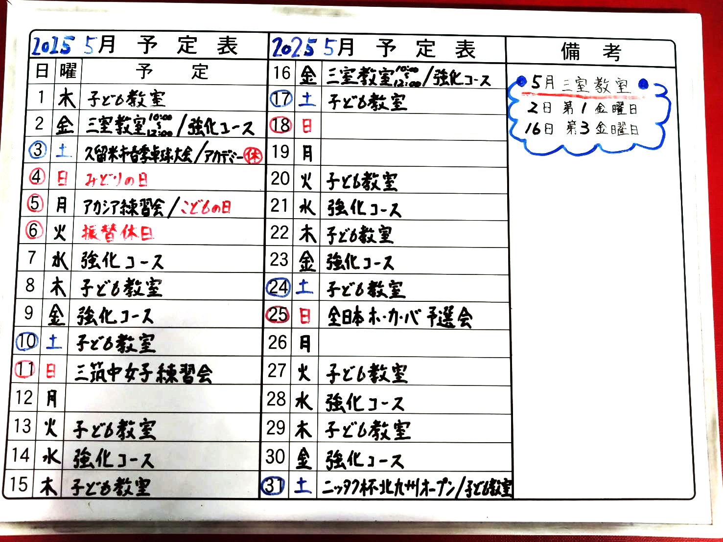 スケジュール