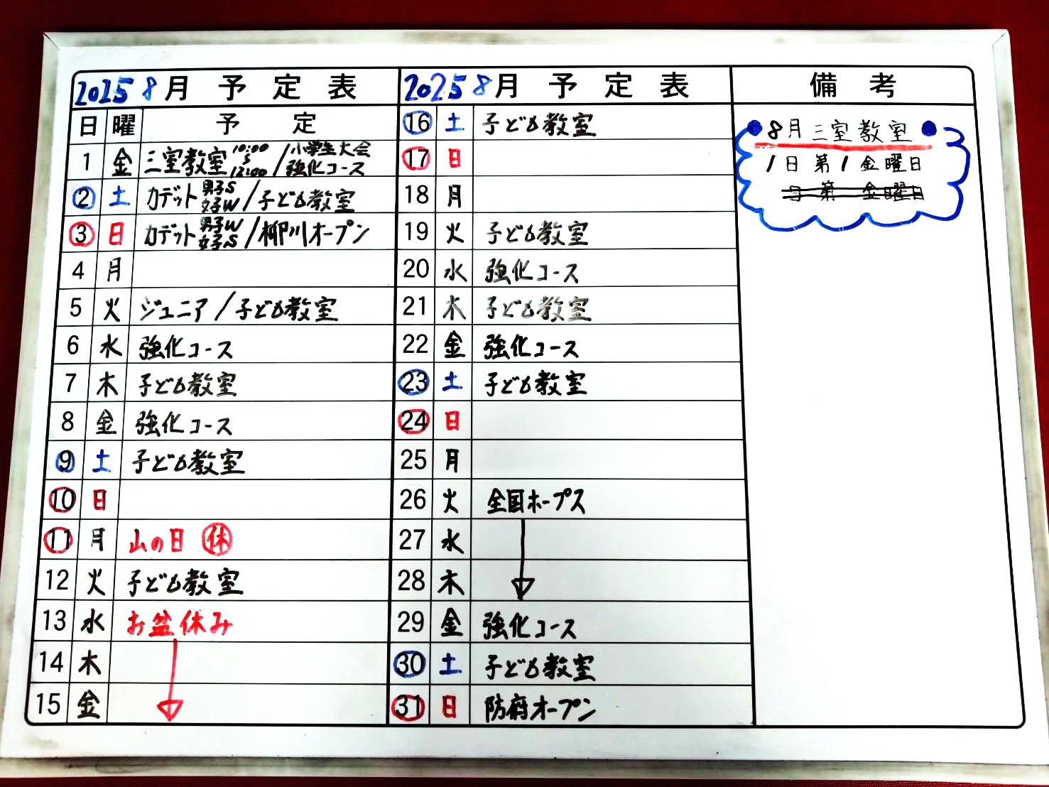 スケジュール